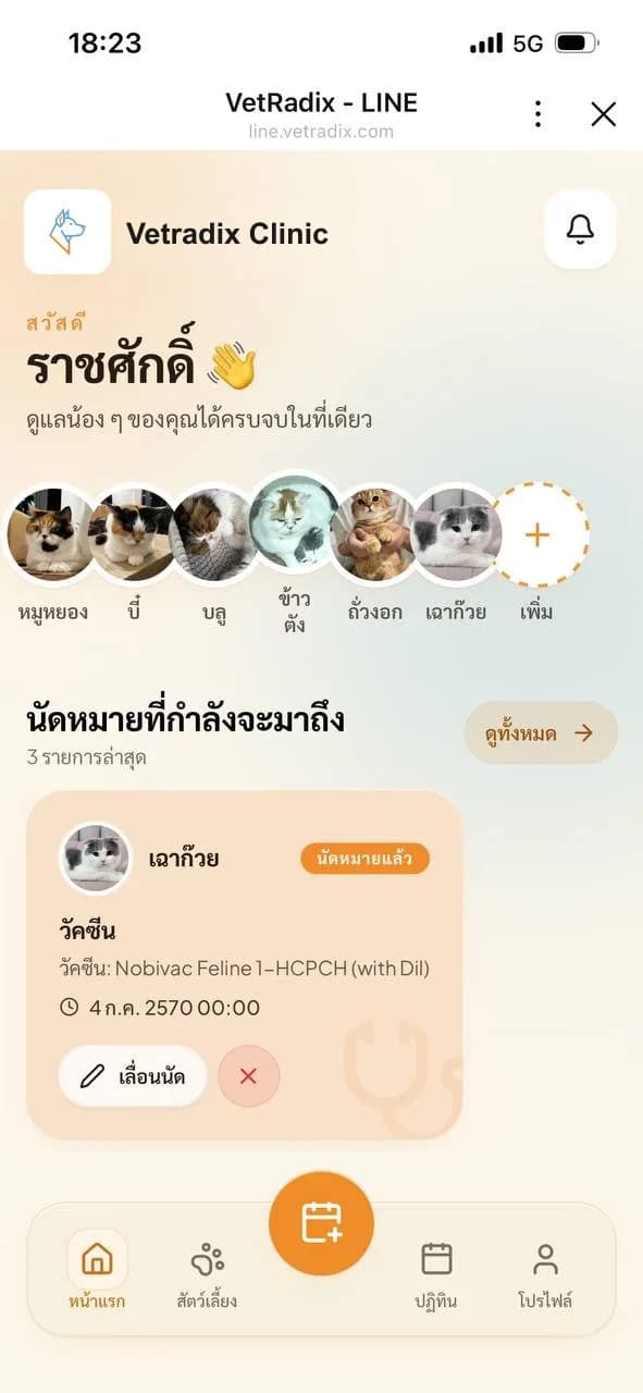 หน้ารวมของเจ้าของสัตว์ใน LINE แสดงรายชื่อสัตว์เลี้ยงและนัดหมายที่กำลังจะมาถึง