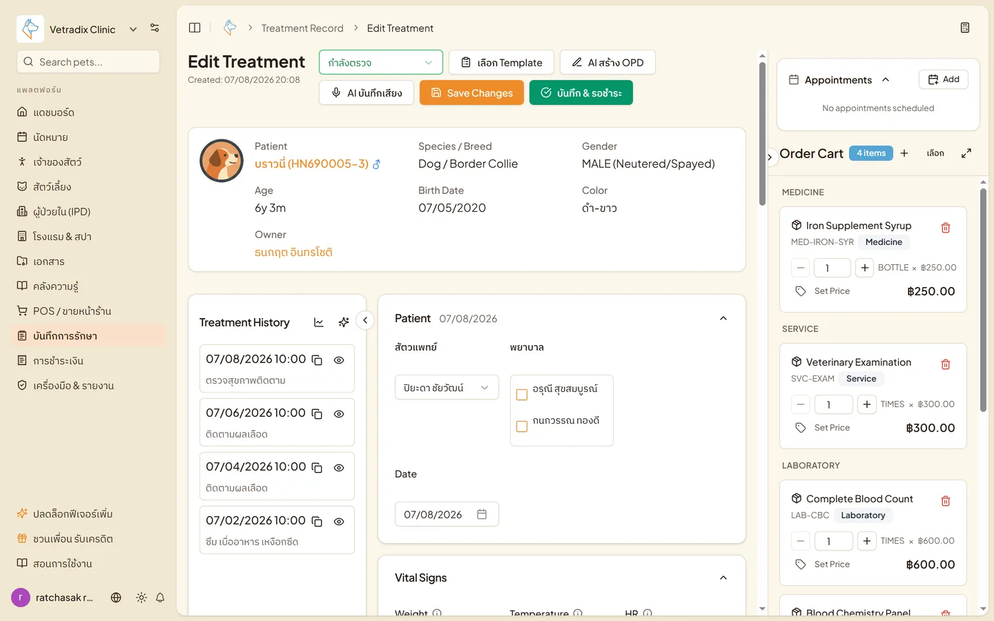 หน้าบันทึกการรักษาของ Vetradix แสดงข้อมูลสัตว์ป่วย สัญญาณชีพ และตะกร้ารายการยาแยกตามหมวด