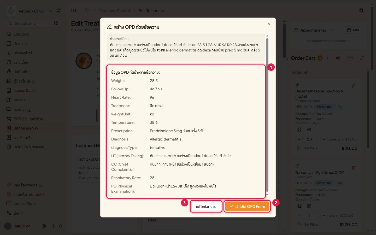 ผลจาก AI แยกเป็นช่องต่าง ๆ พร้อมปุ่มนำไปใส่ OPD Form และแก้ไขข้อความ
