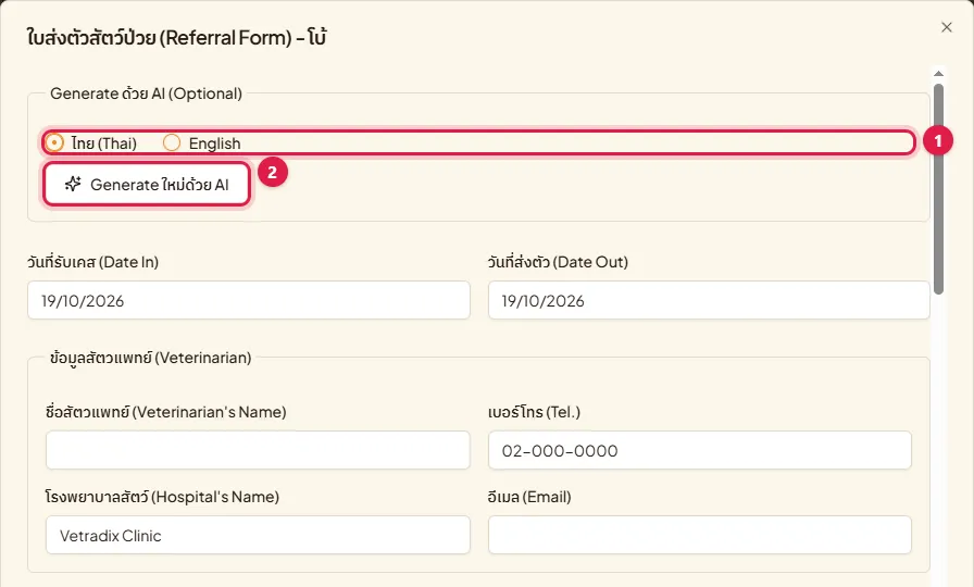 กล่อง Generate ด้วย AI เลือกภาษาไทยหรืออังกฤษ และปุ่ม Generate ใหม่ด้วย AI