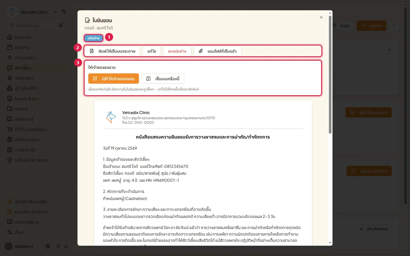 ใบยินยอมฉบับร่าง ป้ายสถานะ ปุ่มจัดการ และส่วนให้เจ้าของลงนาม