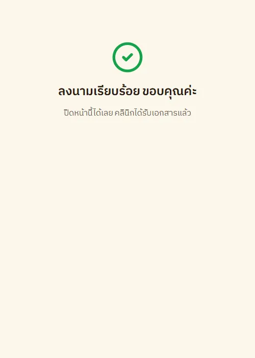 หน้าลงนามเรียบร้อย