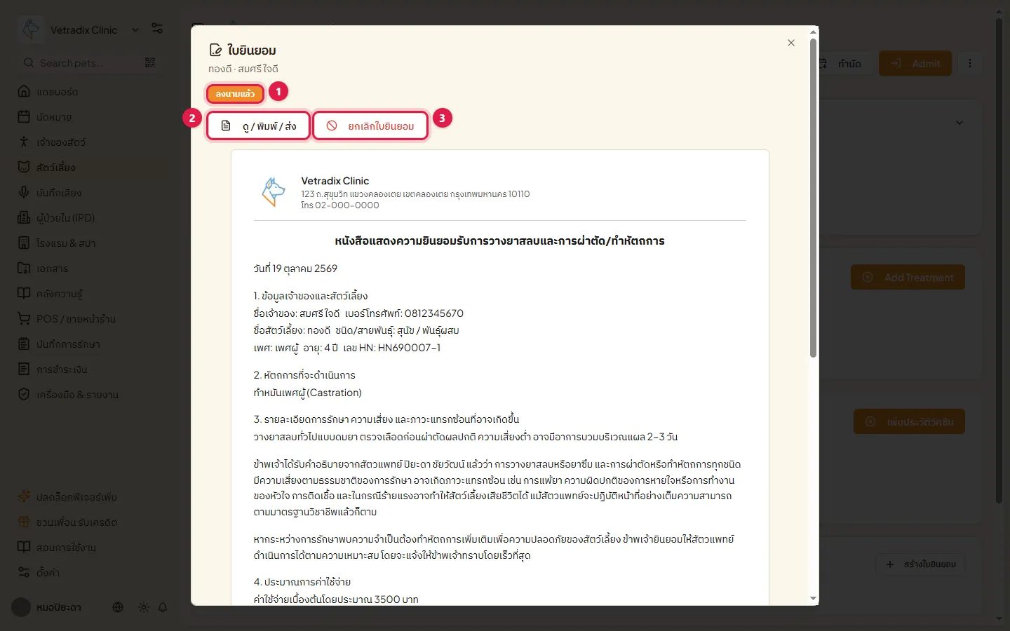 ใบยินยอมที่ลงนามแล้ว