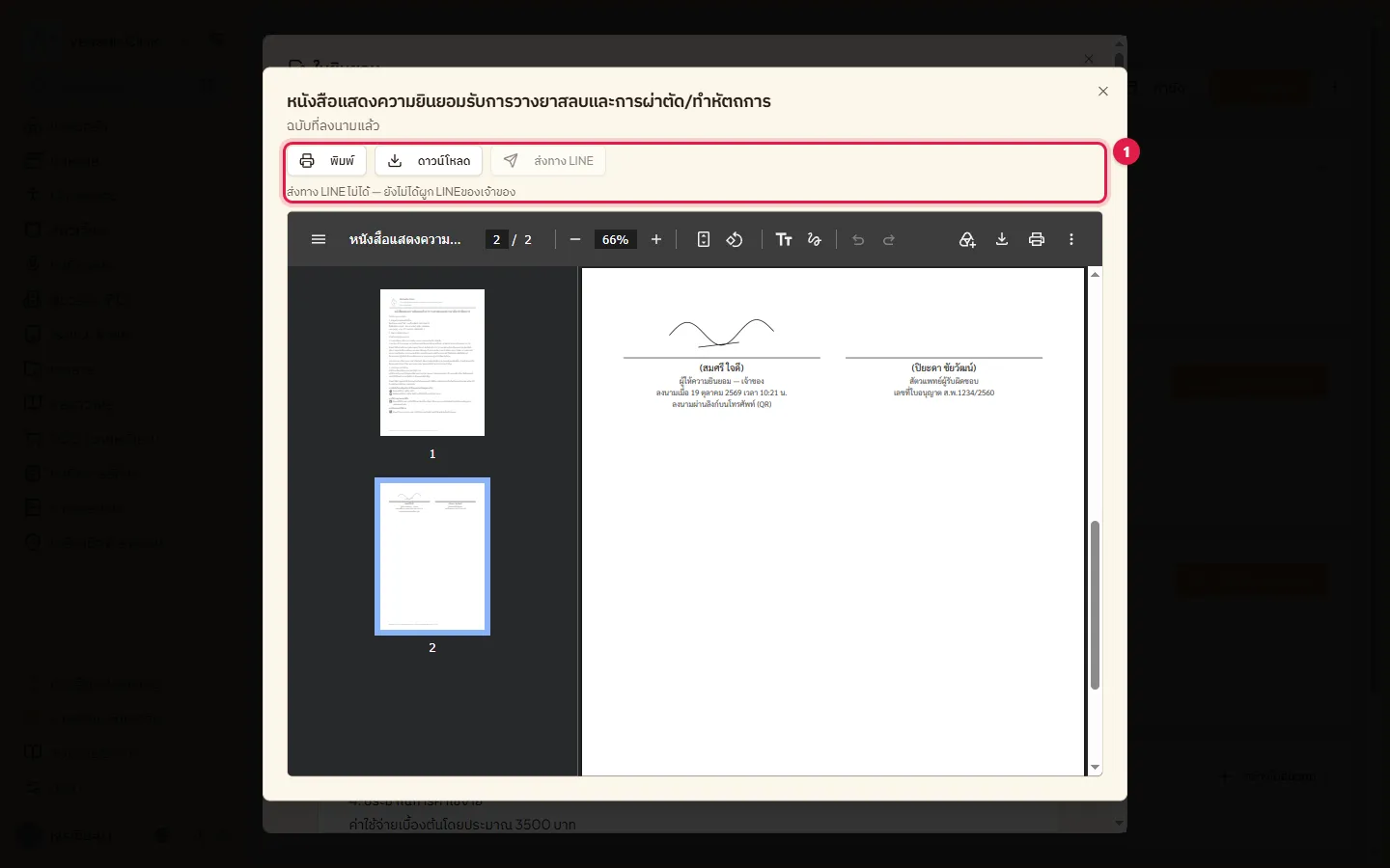 หน้าต่าง PDF ของใบยินยอมที่ลงนามแล้ว
