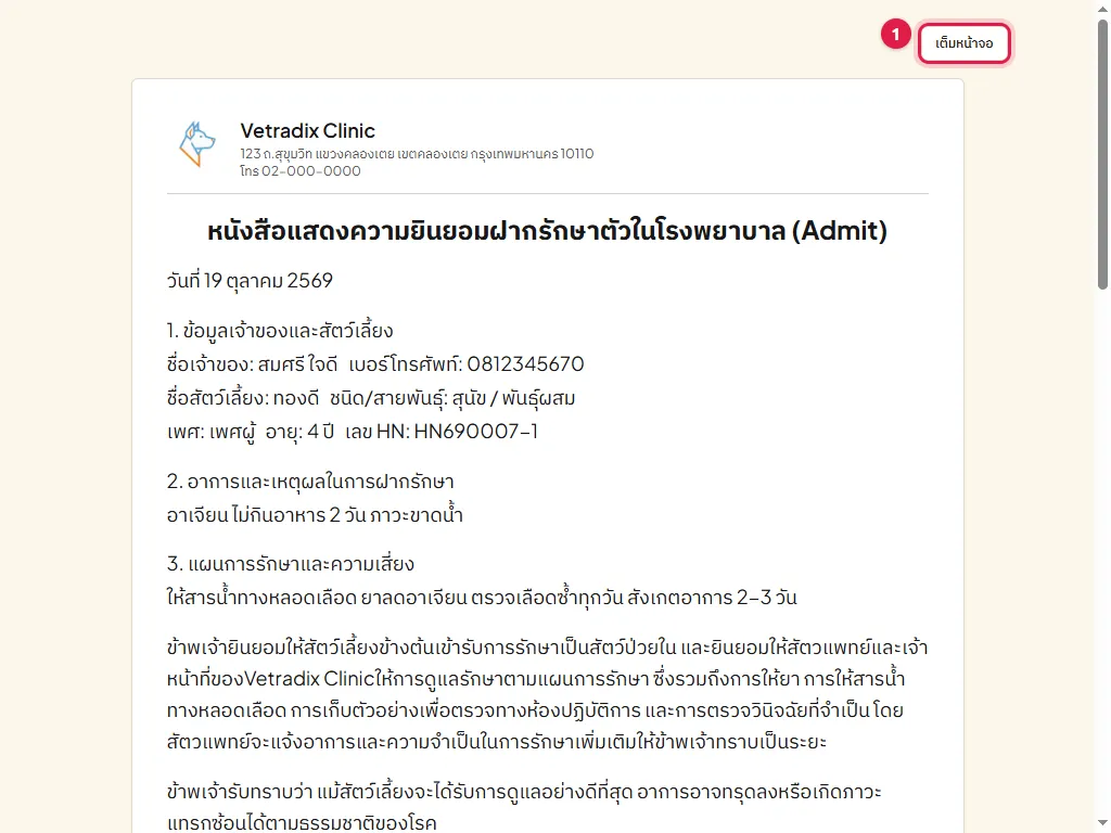 หน้าเซ็นบนแท็บเล็ต ปุ่มเต็มหน้าจอ