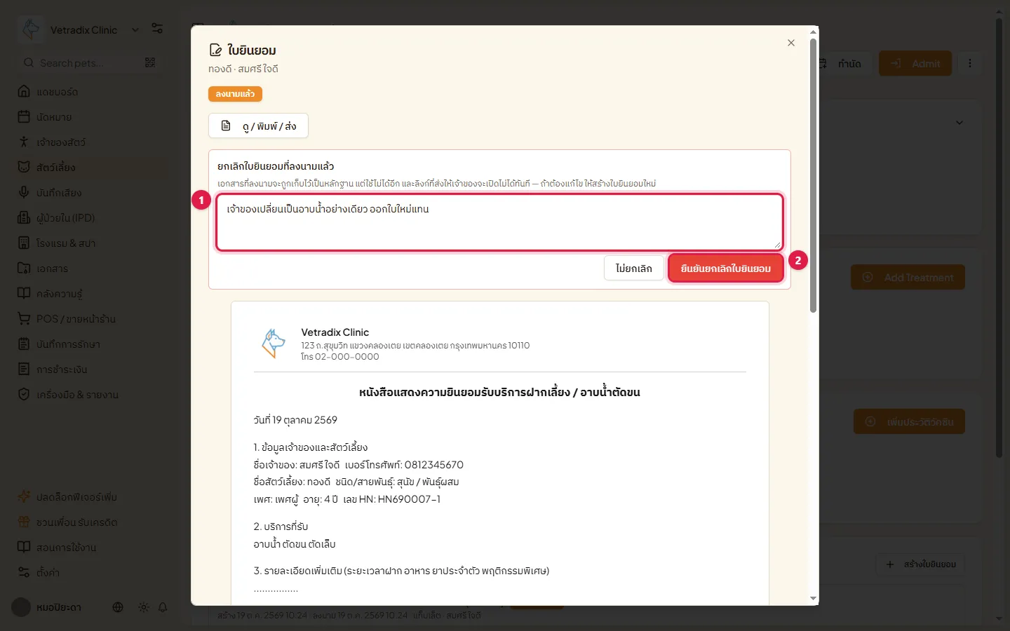 ฟอร์มยกเลิกใบยินยอมที่ลงนามแล้ว