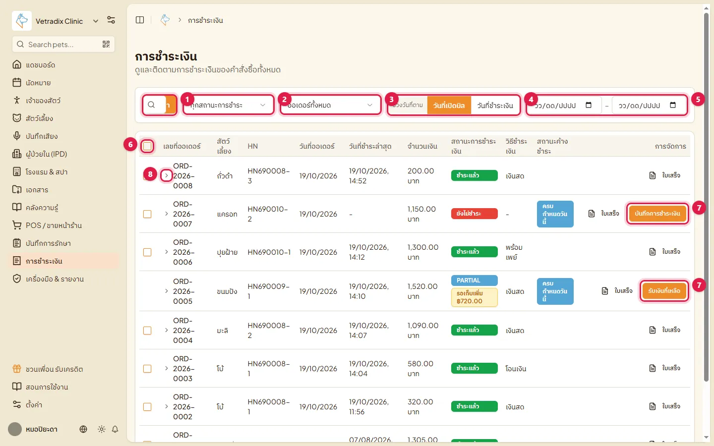 หน้าการชำระเงิน ช่องค้นหา ตัวกรองสถานะ ตัวกรองค้างชำระ ช่วงวันที่ และปุ่มรับเงินในแต่ละแถว