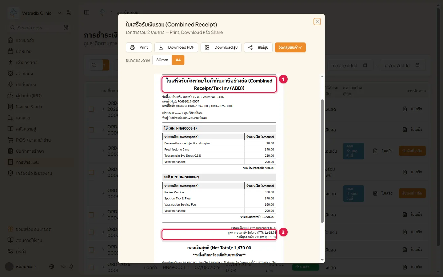 ใบเสร็จรวมแบบใบกำกับภาษีอย่างย่อ แสดงมูลค่าก่อนภาษีและภาษีมูลค่าเพิ่ม 7%