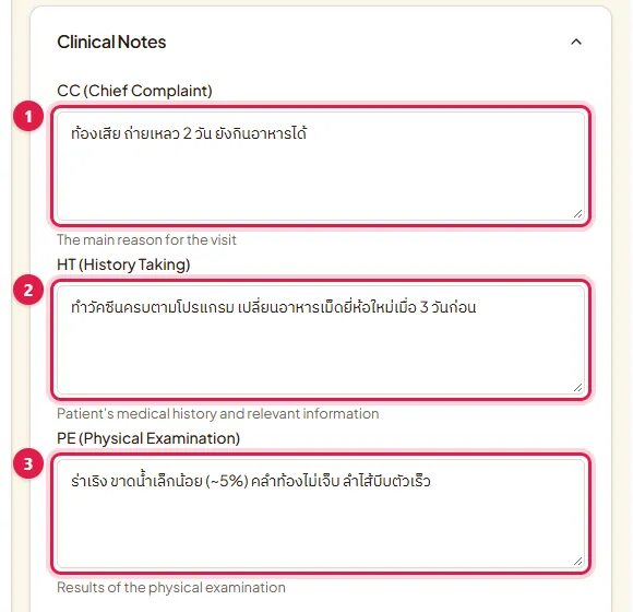 กล่อง Clinical Notes ช่อง CC HT และ PE ที่กรอกแล้ว