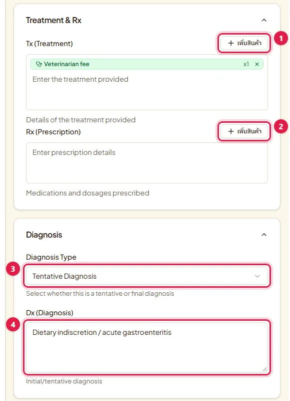 กล่อง Treatment & Rx ปุ่มเพิ่มสินค้าของ Tx และ Rx รายการค่าตรวจที่เพิ่มแล้ว และกล่อง Diagnosis