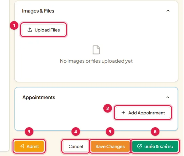 ปุ่ม Upload Files Add Appointment และปุ่มท้ายหน้า Admit Cancel Save Changes บันทึก & รอชำระ