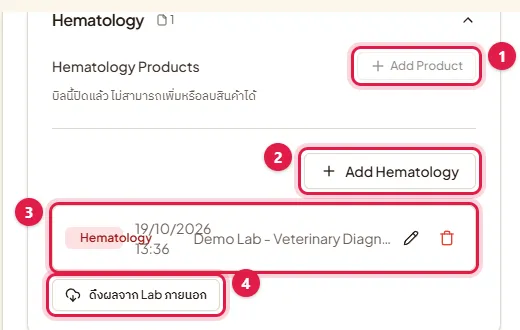 กล่อง Hematology ปุ่ม Add Product Add Hematology รายการผลเลือดที่บันทึกแล้ว และปุ่มดึงผลจาก Lab ภายนอก