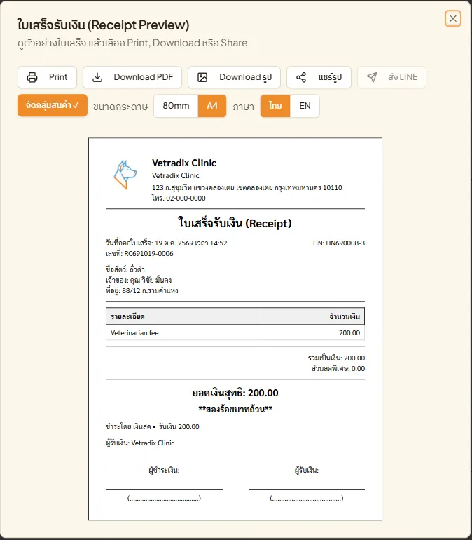 ตัวอย่างใบเสร็จรับเงิน ปุ่มพิมพ์ ดาวน์โหลด แชร์ ขนาดกระดาษ และภาษา