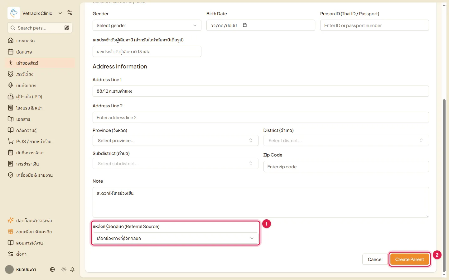 ส่วนล่างของฟอร์ม ช่องแหล่งที่รู้จักคลินิก และปุ่ม Create Parent