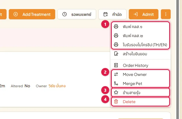 เมนูเพิ่มเติมของหน้าสัตว์เลี้ยง