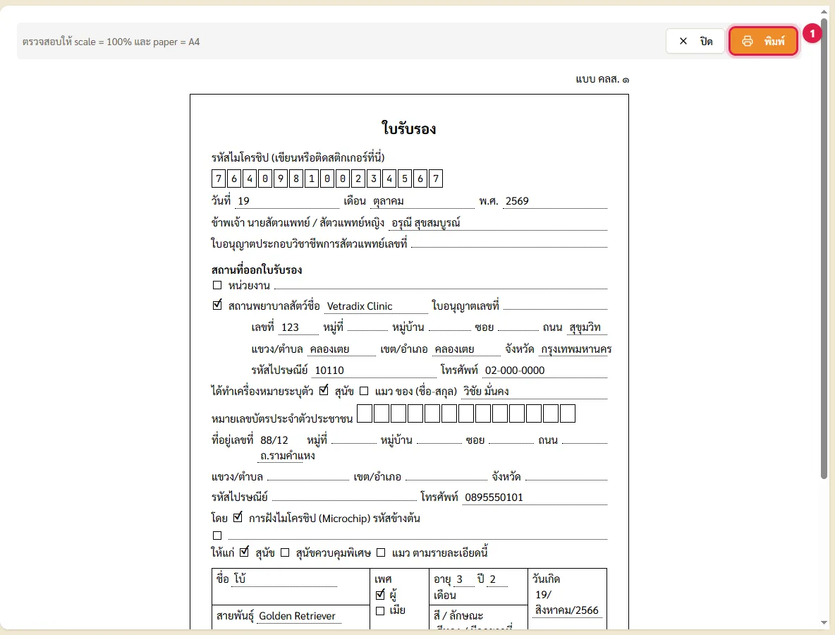 ตัวอย่างแบบ คลส.๑ พร้อมปุ่มพิมพ์