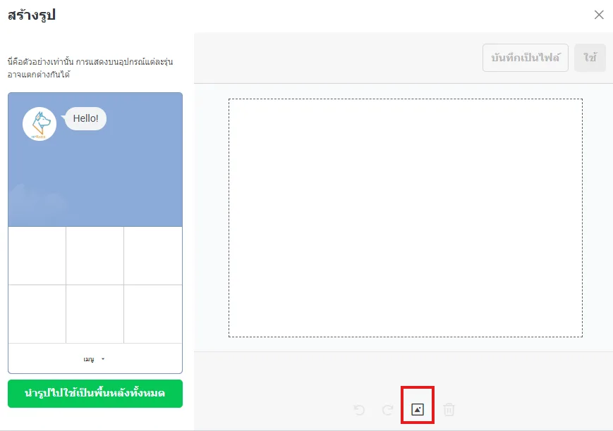 ปุ่มเพิ่มรูปภาพในแถบเครื่องมือด้านล่าง